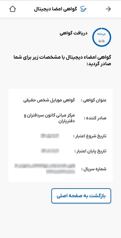 گواهی امضای دیجیتال کاتب صادر شده؛ گواهی موبایل شخص حقیقی
