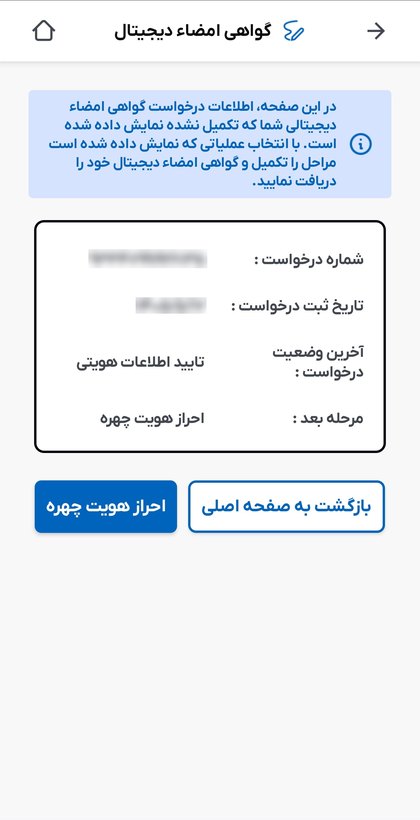 درخواست گواهی امضای دیجیتال پس از پرداخت با مرحله بعد احراز هویت چهره