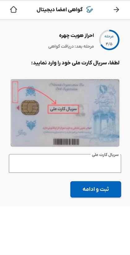 وارد کردن سریال کارت ملی برای گواهی امضای دیجیتال کاتب