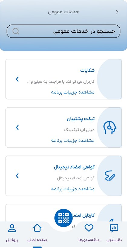 راهنمای کاتب؛ فهرست خدمات عمومی با گواهی امضاء دیجیتال و کارتابل امضا