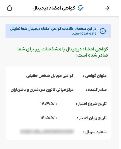 امضای الکترونیک کاتب؛ گواهی امضای دیجیتال صادر شده