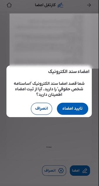 پیام تایید امضای سند الکترونیک در کاتب