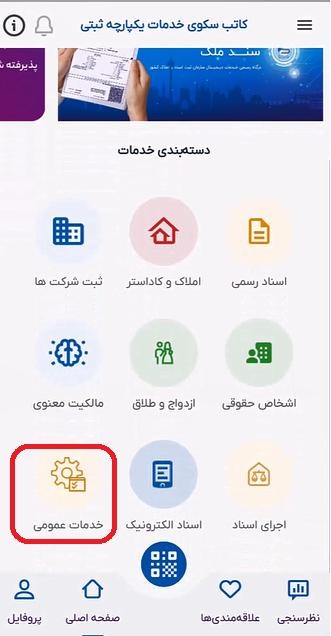منوی اصلی کاتب و گزینه خدمات عمومی