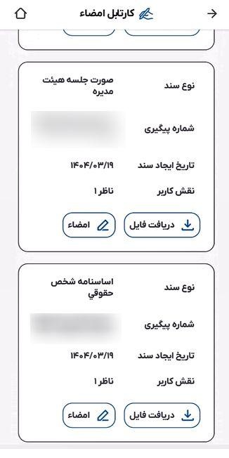کارتابل امضای کاتب با صورتجلسه هیئت مدیره و اساسنامه